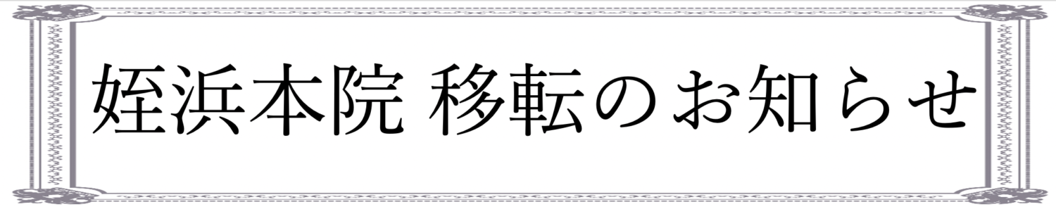 美容鍼 福岡